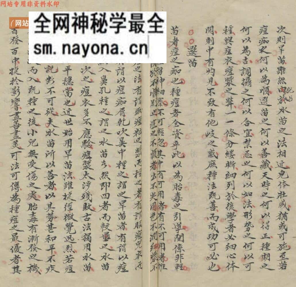 医宗金鉴[幼科种痘心法] 痘科耳纹