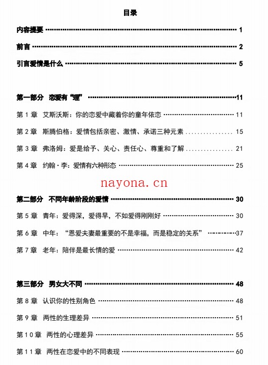 爱情高位