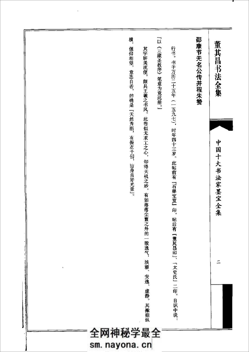 董其昌书法全集 - 第5页预览图
