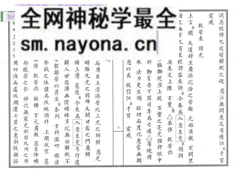 《道教阴斋表词》