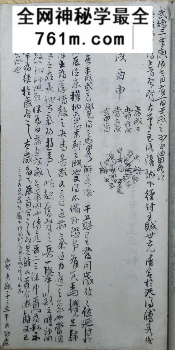 《壬归天廻》：六壬术数与传统预测资料