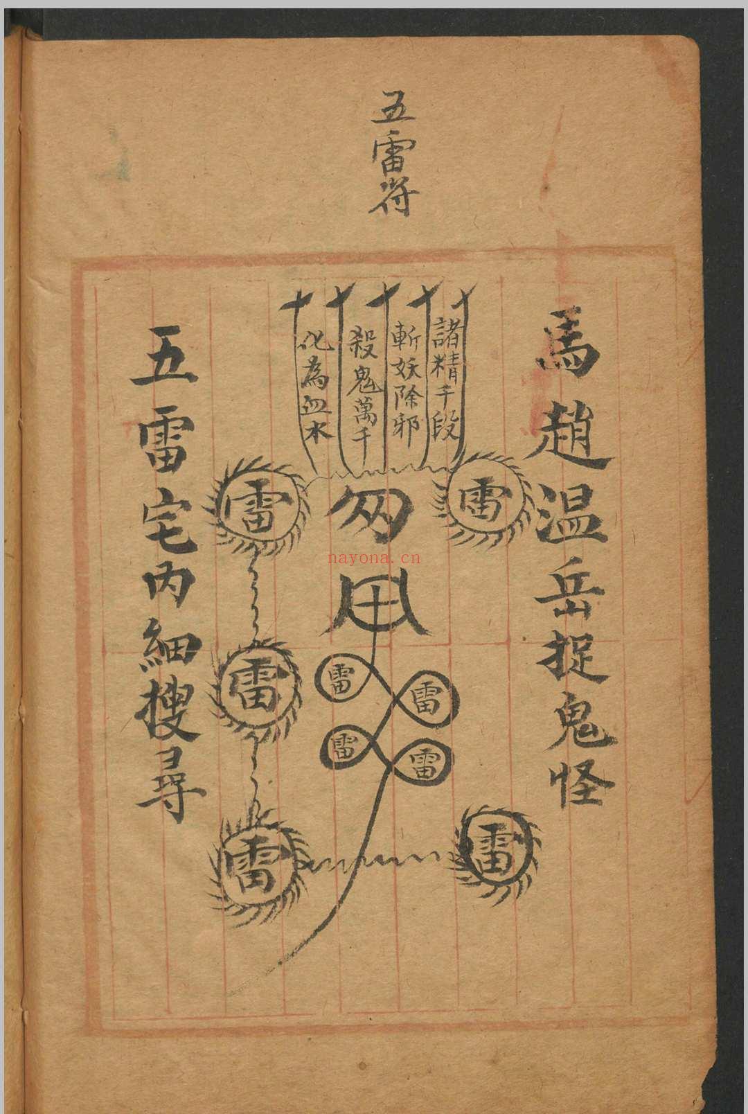 符咒汇集