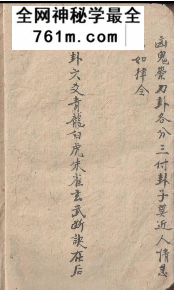《刀卦书》——古籍书阁