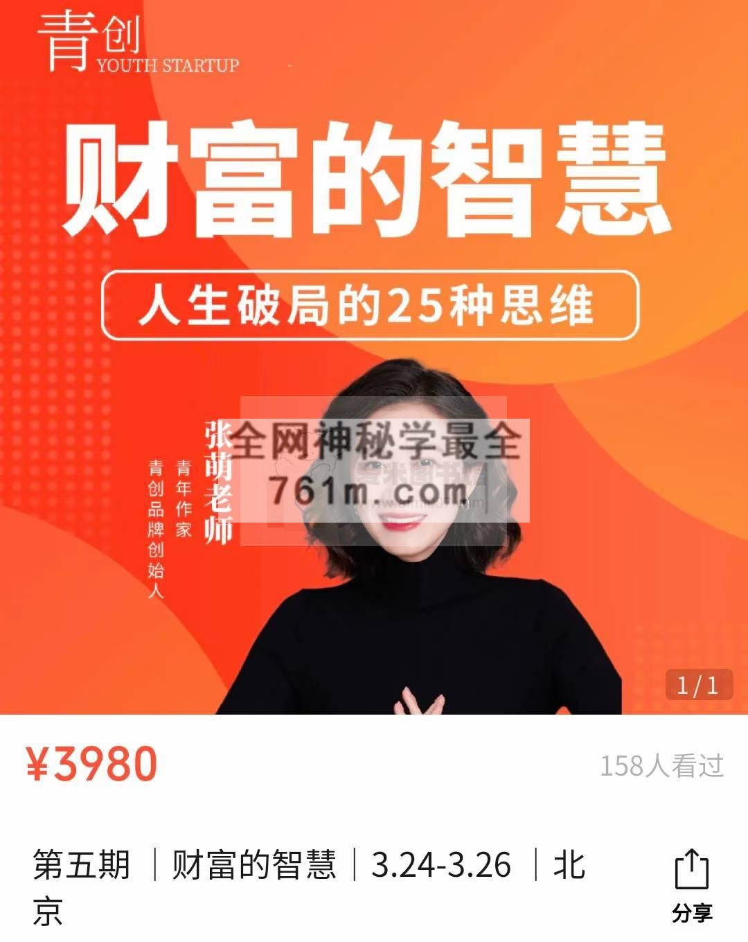 张萌《财富的智慧|第五期》
