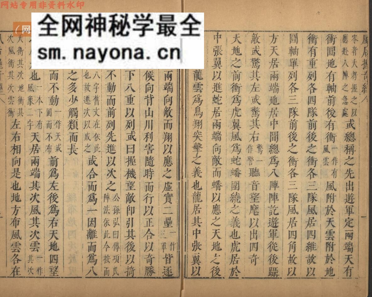 《风后握奇经》