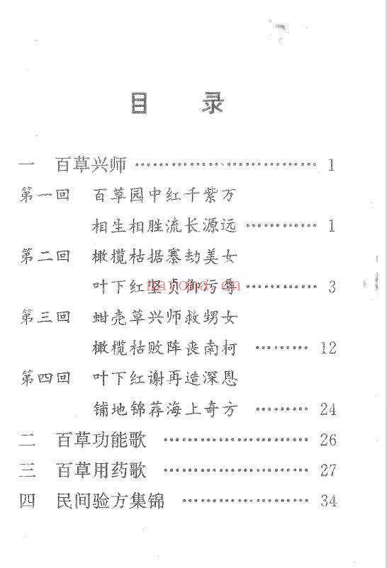 百草兴师