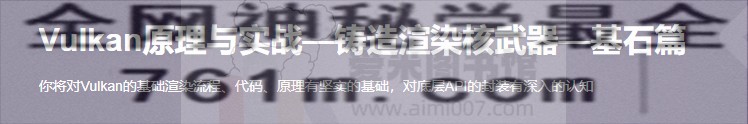 Vulkan原理与实战—铸造渲染核武器—基石篇