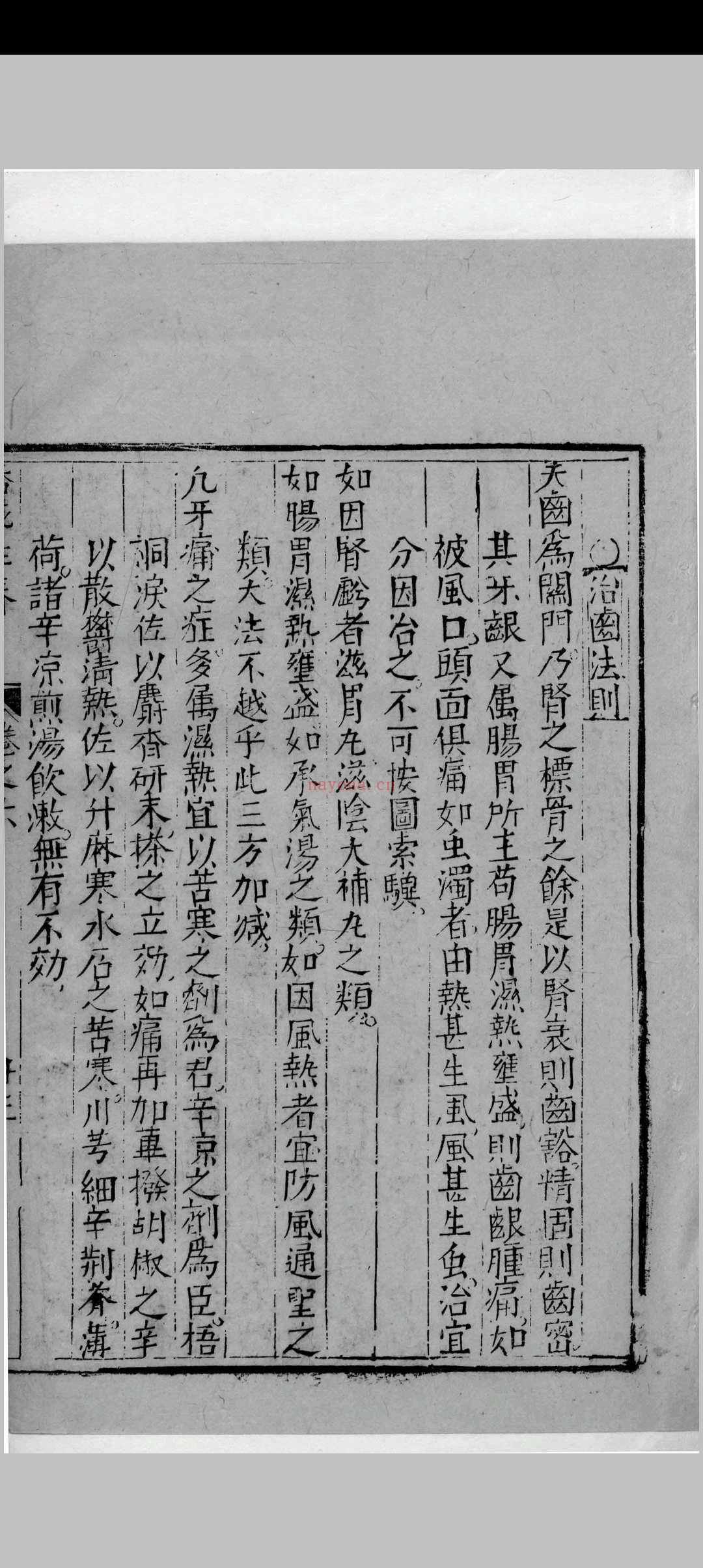 杏苑生春 8卷