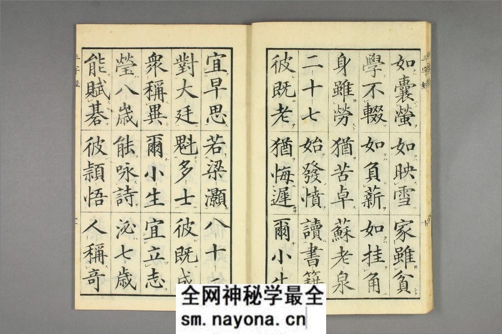 三字经.高桥石斋书.和刻大字校正本 - 第12页预览图