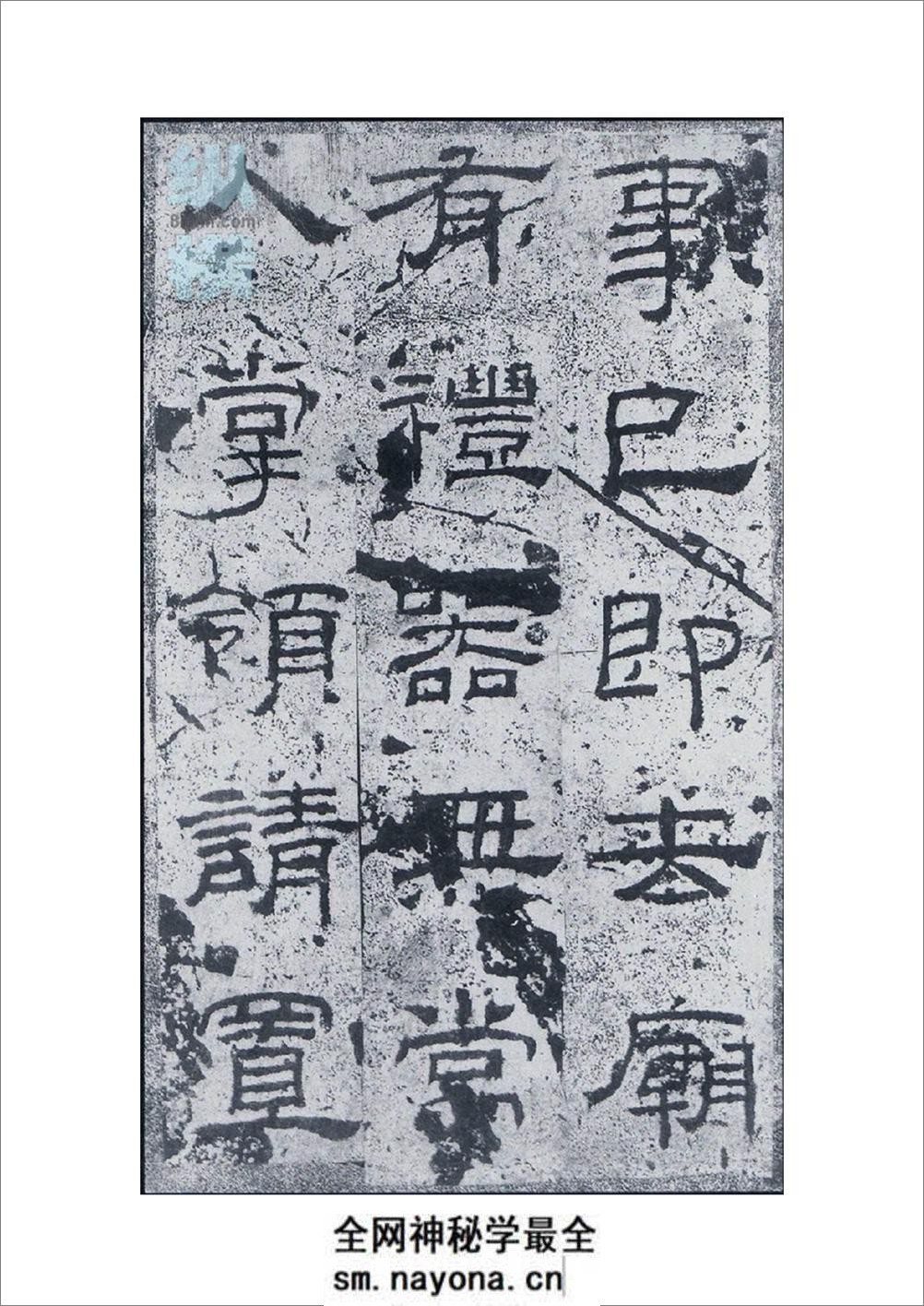 乙瑛碑反色 - 第10页预览图