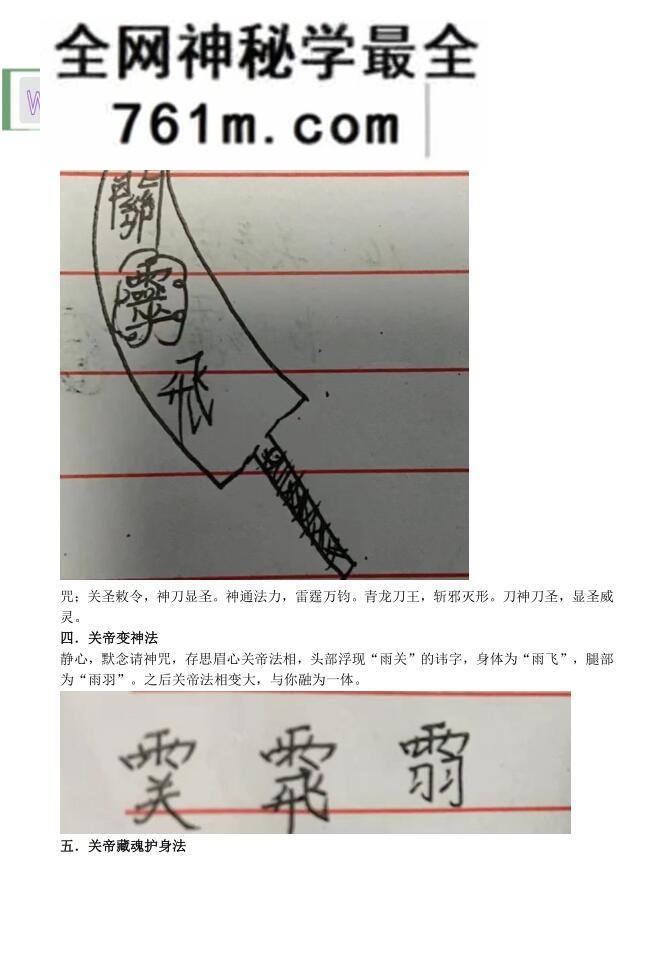 关帝法《庙传馘魔关帝虢魔法》关帝法讲义