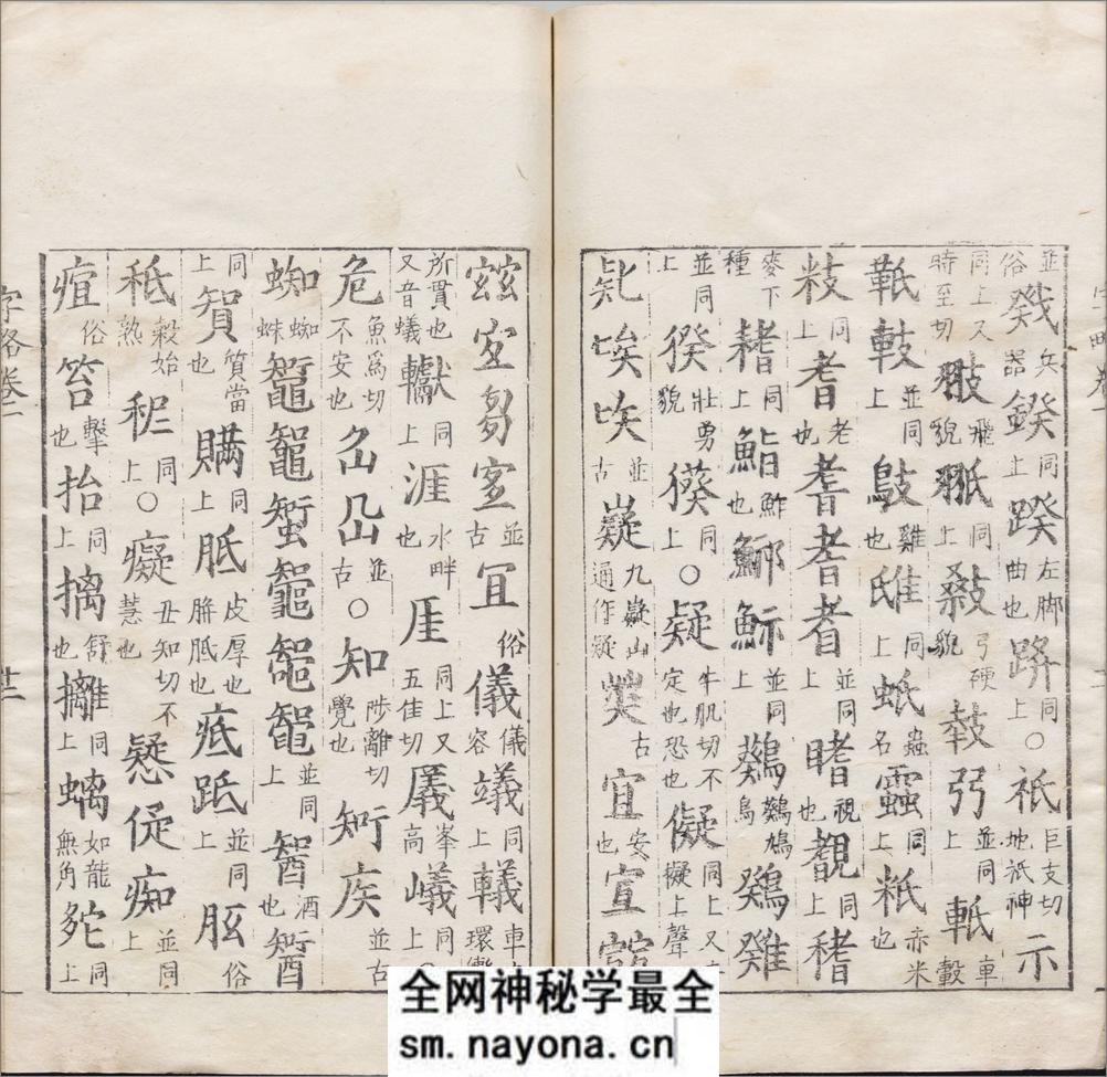 古俗字略.五卷.汉碑用字.俗用杂字.各一卷.明.陈士元撰.明万历时期刊归云别集本 - 第17页预览图