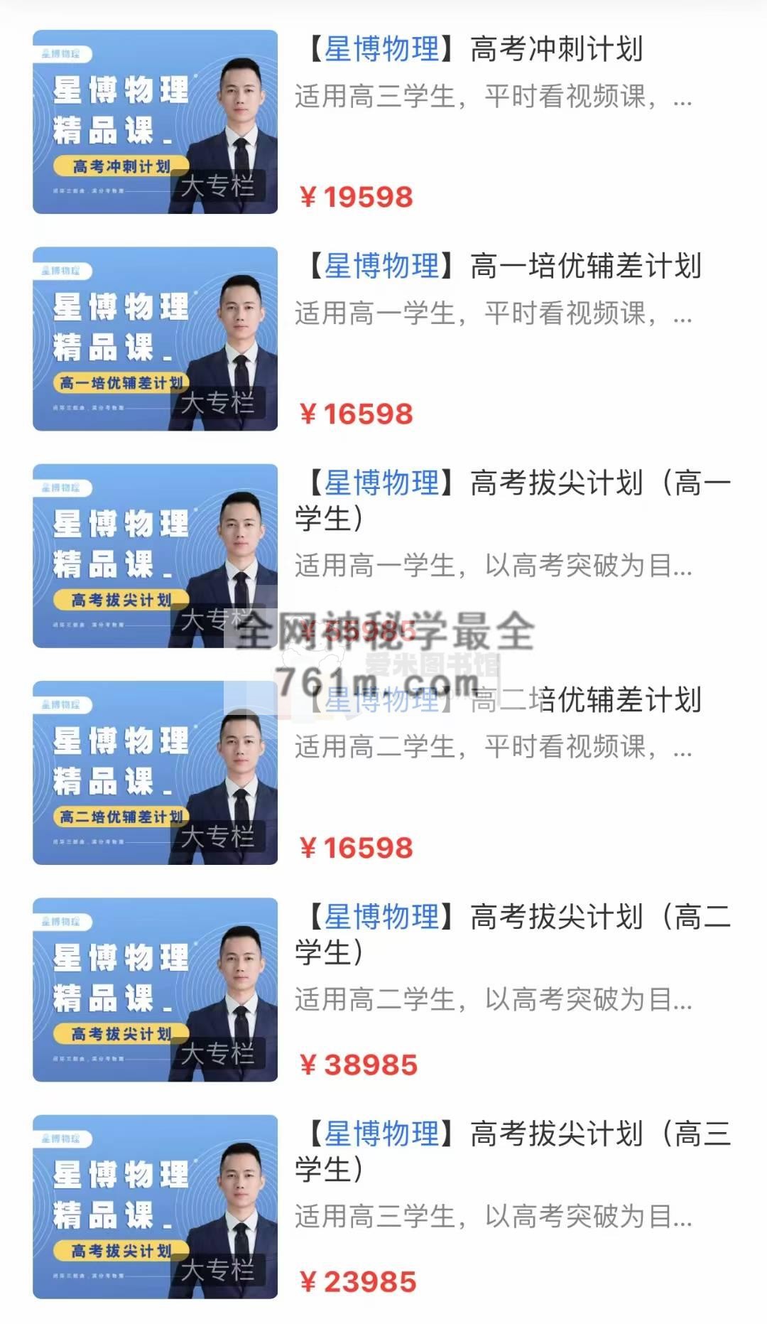 【星博物理】高二培优辅差计划