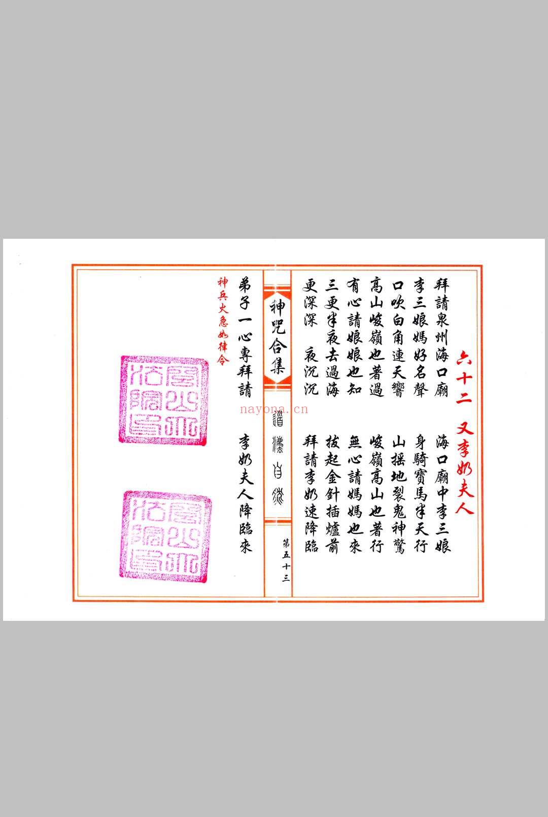 《神咒合集》