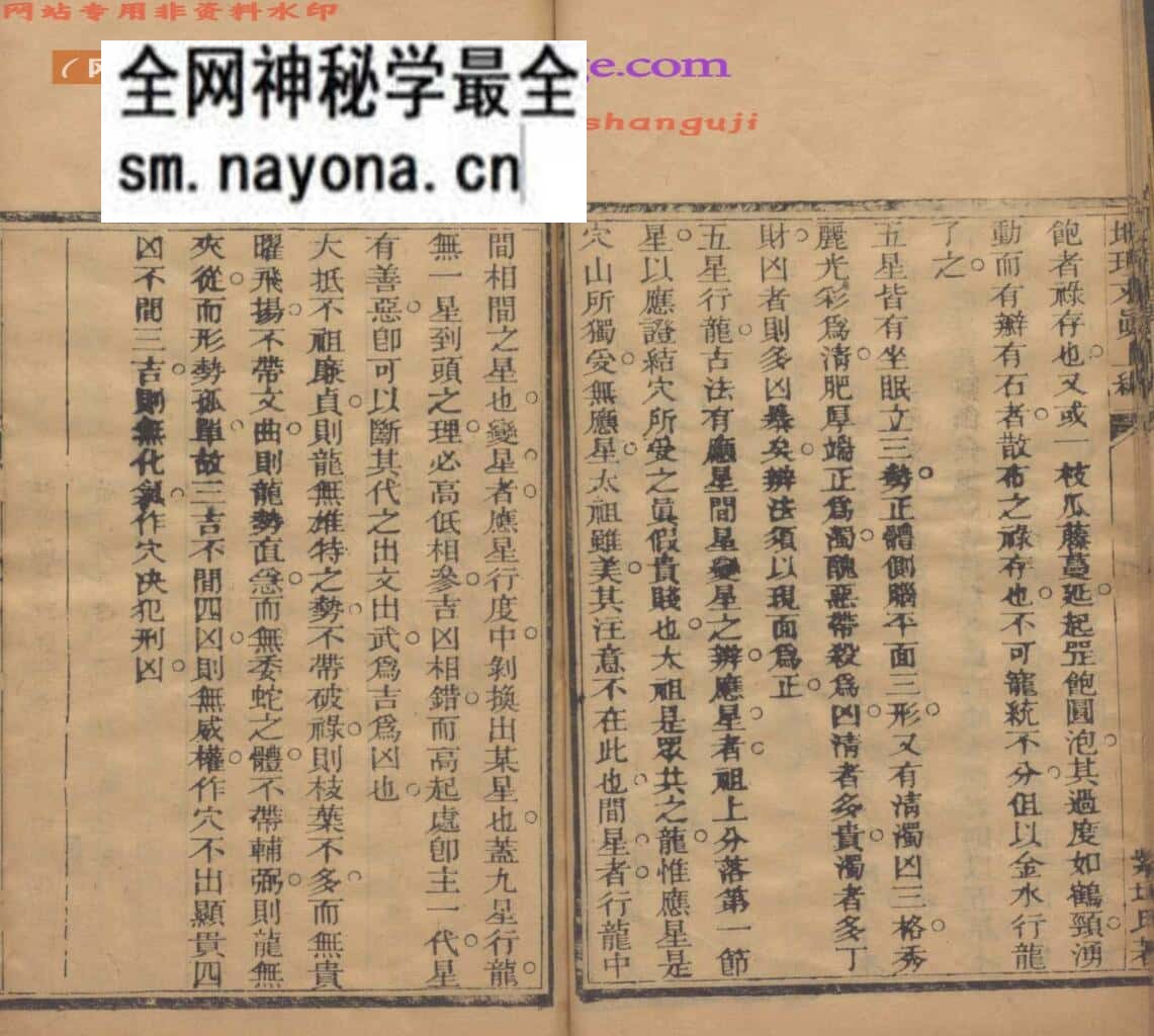 《地理求真》