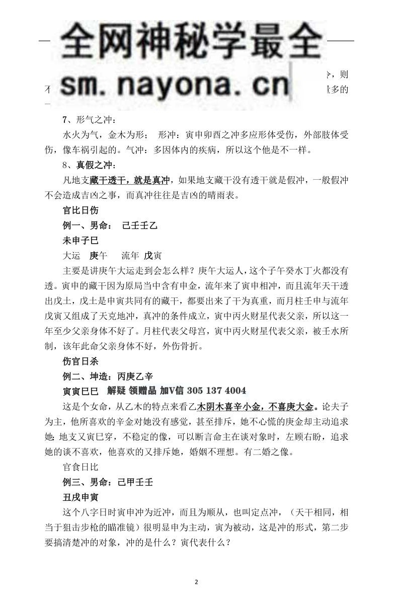 盲派命理八大作用关注透解课件