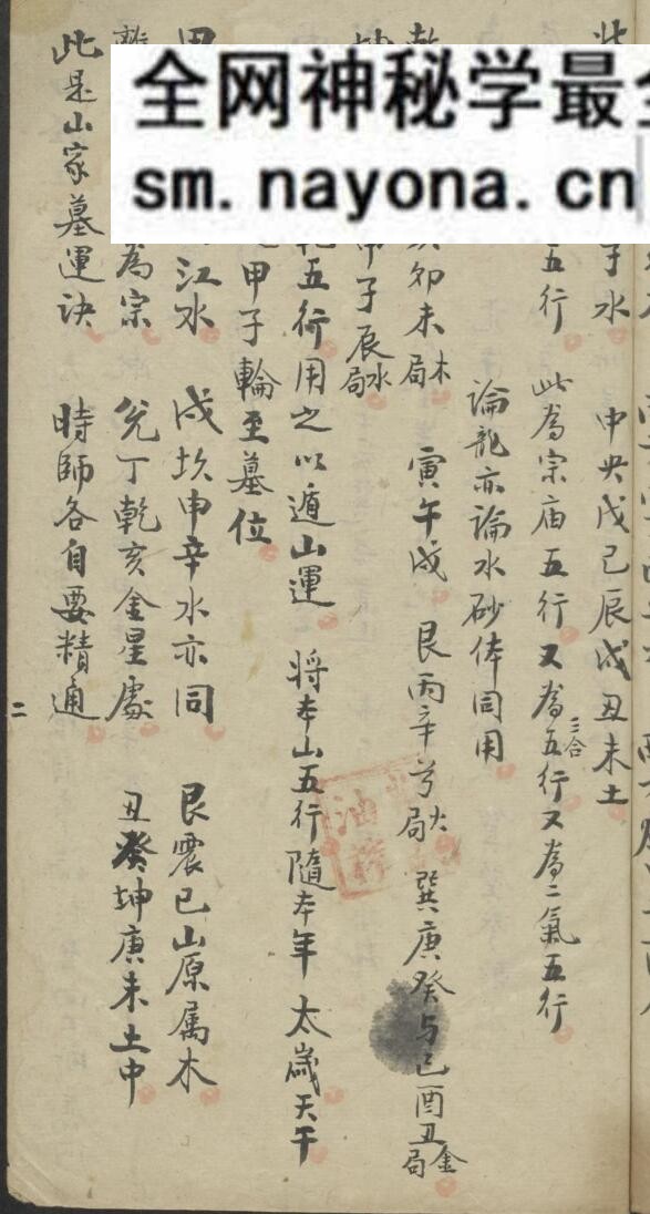 风水古籍《昆仑山总诀》江隆煌.