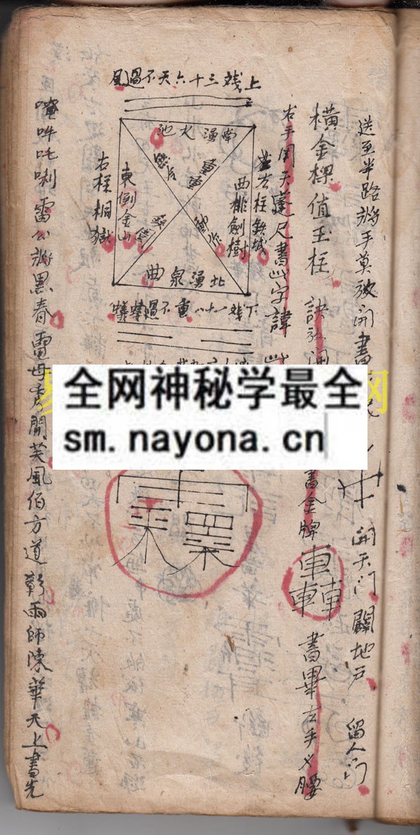 发牒敕水秘旨  （原书）