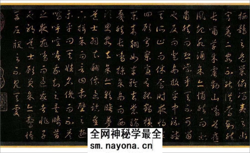 (宋)赵昚草书苏轼后赤壁赋 - 第3页预览图