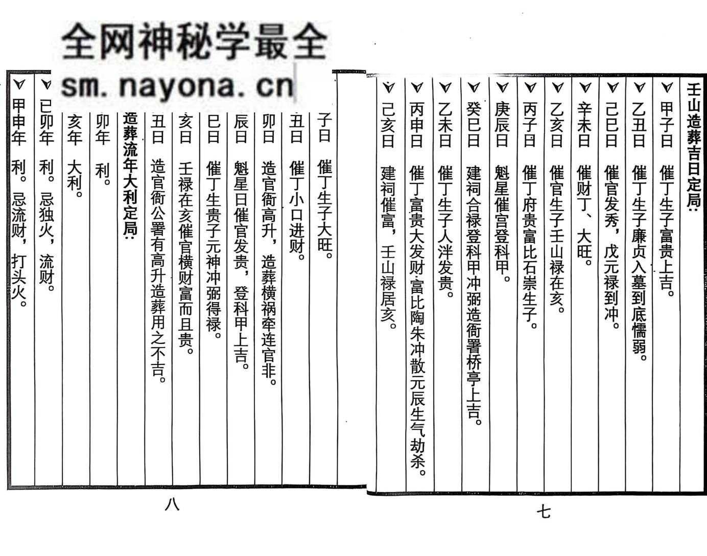 择日书籍《择日手册随身》