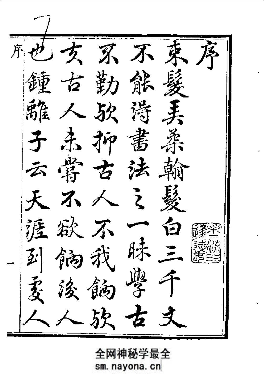 草字汇 （上册） - 第7页预览图