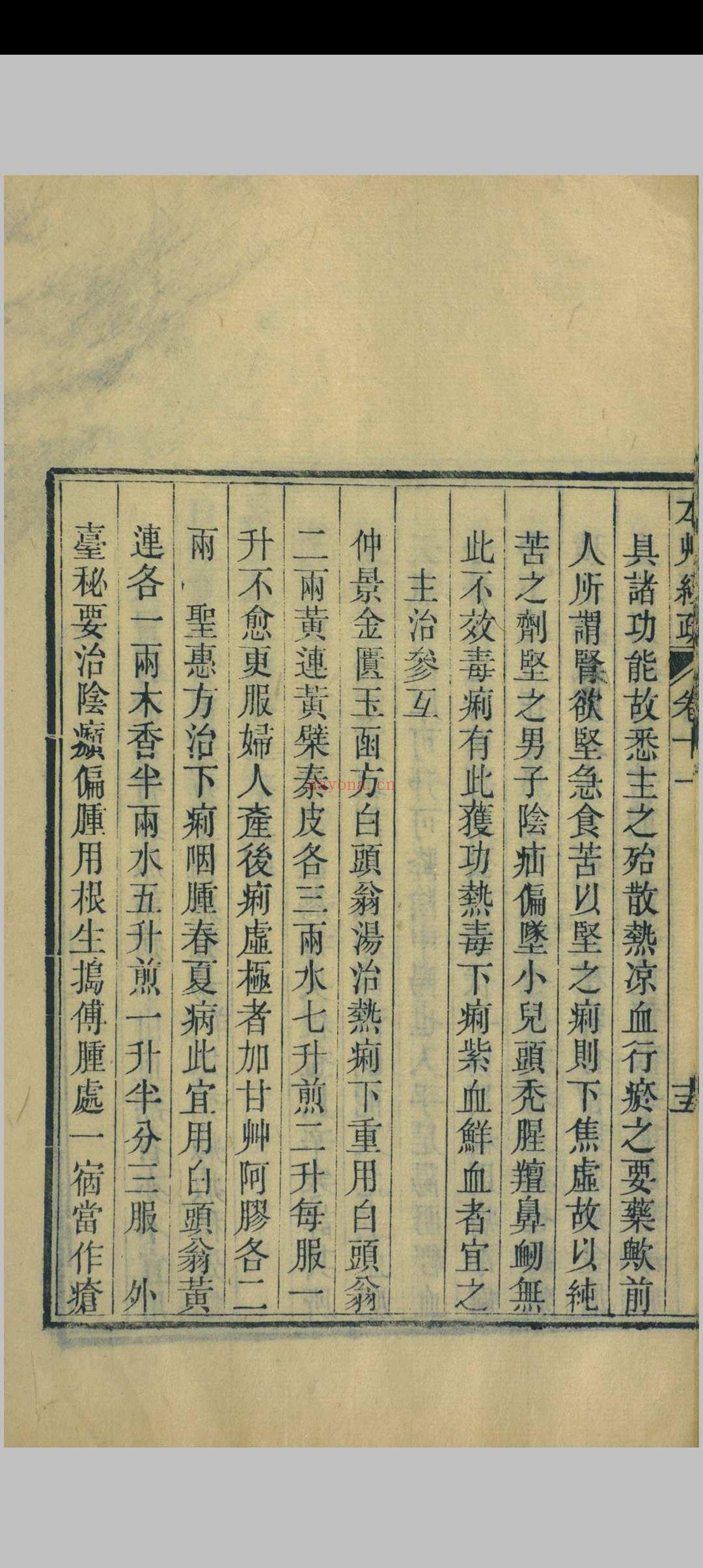 神农本草经疏