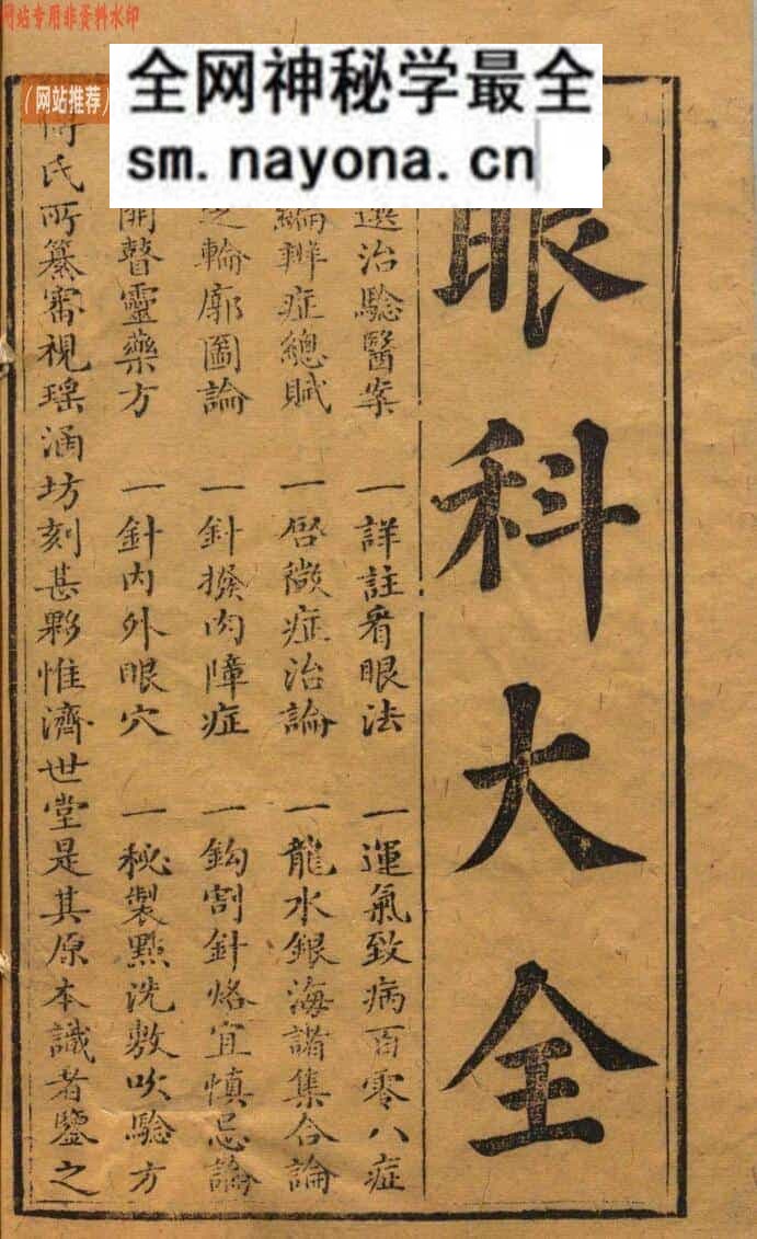 《傅氏眼科审视瑶函》