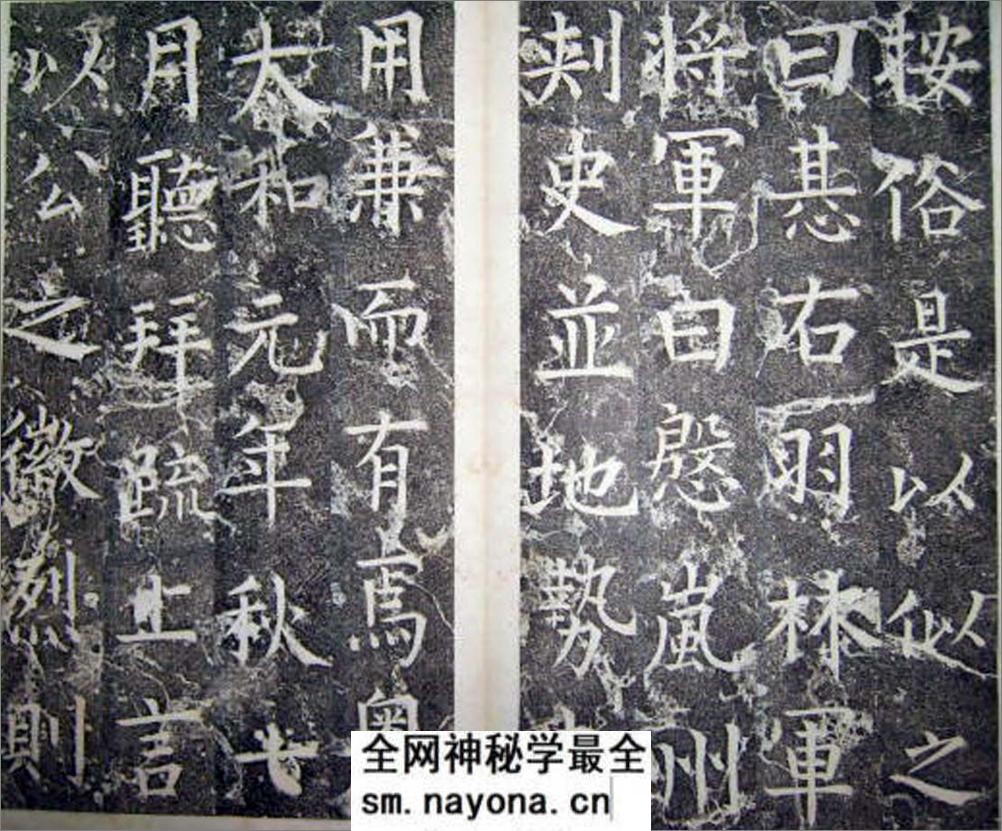 (唐)柳公权楷书李公神道碑铭 - 第15页预览图