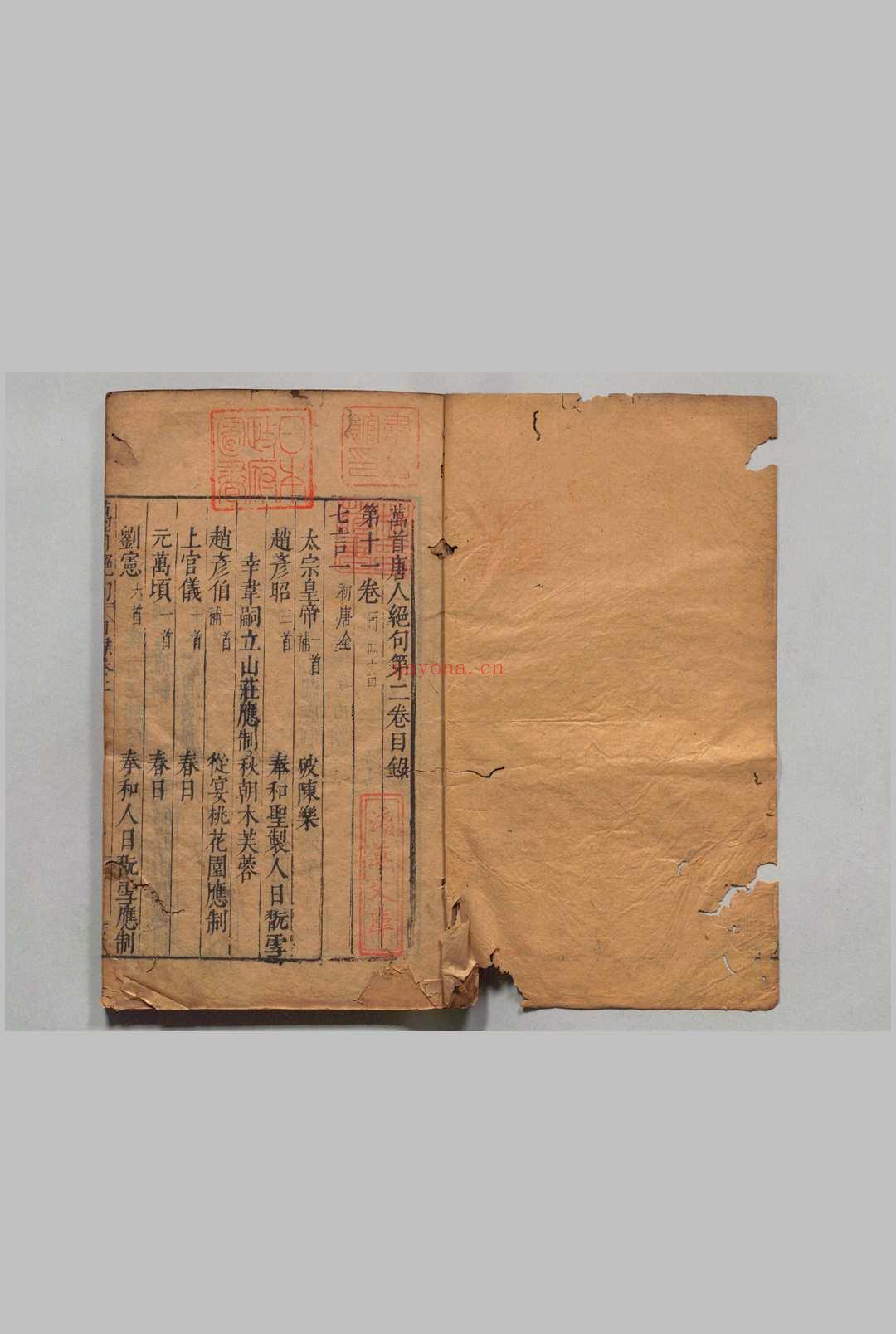 宋洪魏公进万首唐人绝句 40卷目4卷 洪迈(宋)赵宦光(明)黄习远(明)明万历35年