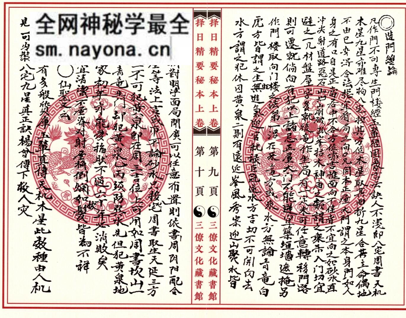 择日古籍《三僚择日精要秘本》