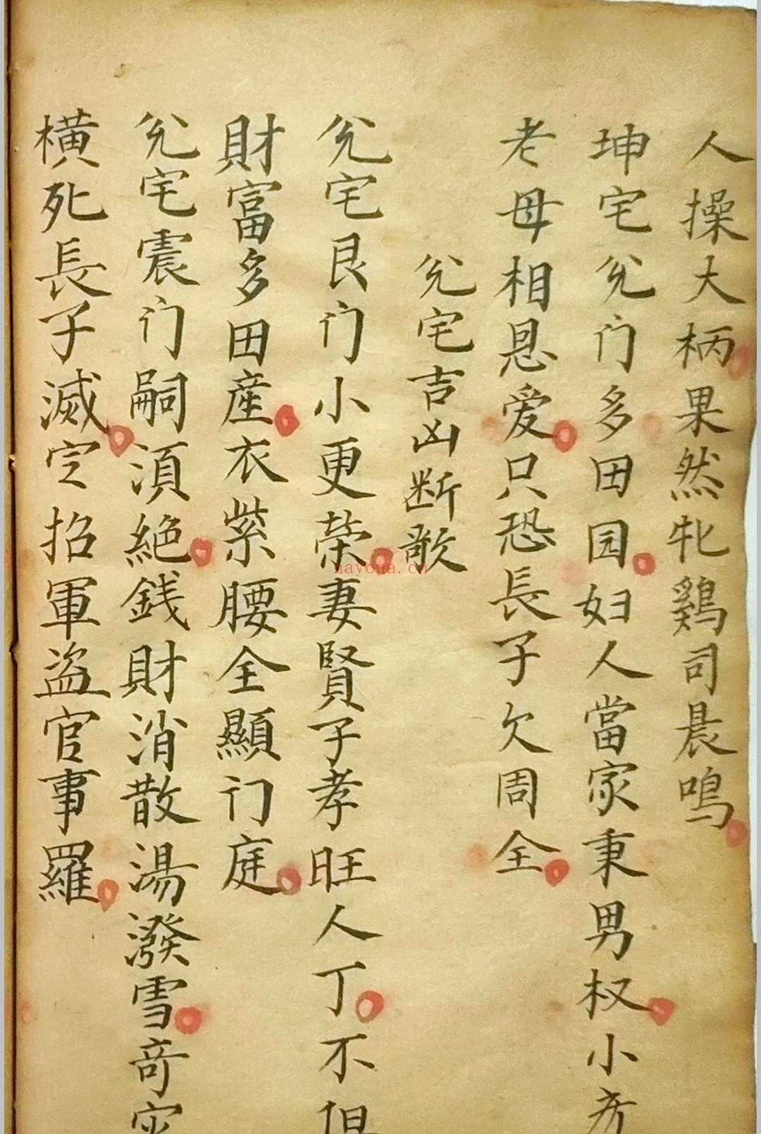 《相宅秘法》