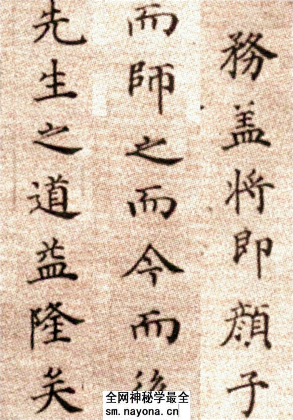 (明)方孝孺楷书默庵记 - 第19页预览图