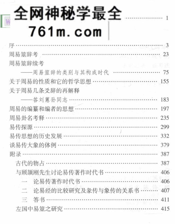 《李镜池周易着作全集》4册PDF电子书