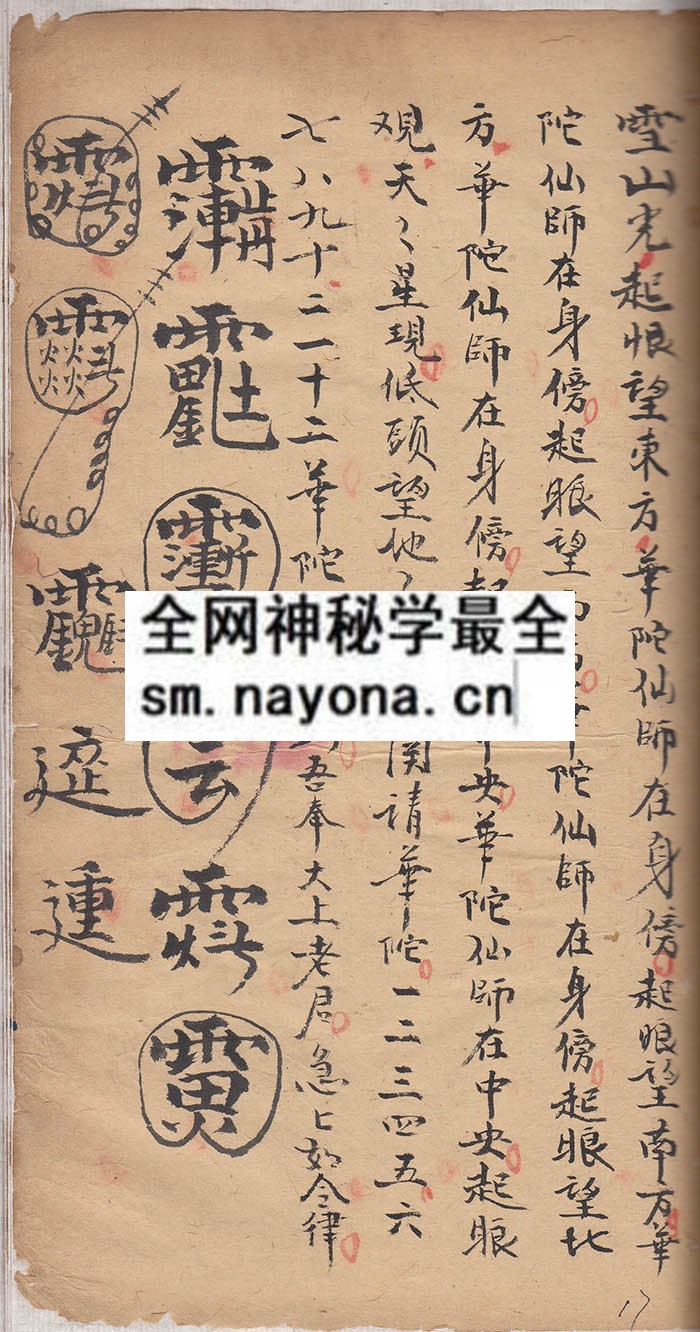 1742729050262296.jpg 道显法灵 (原书)