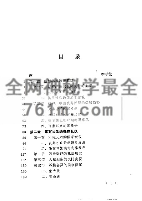 免费分享:中国丧葬礼俗
