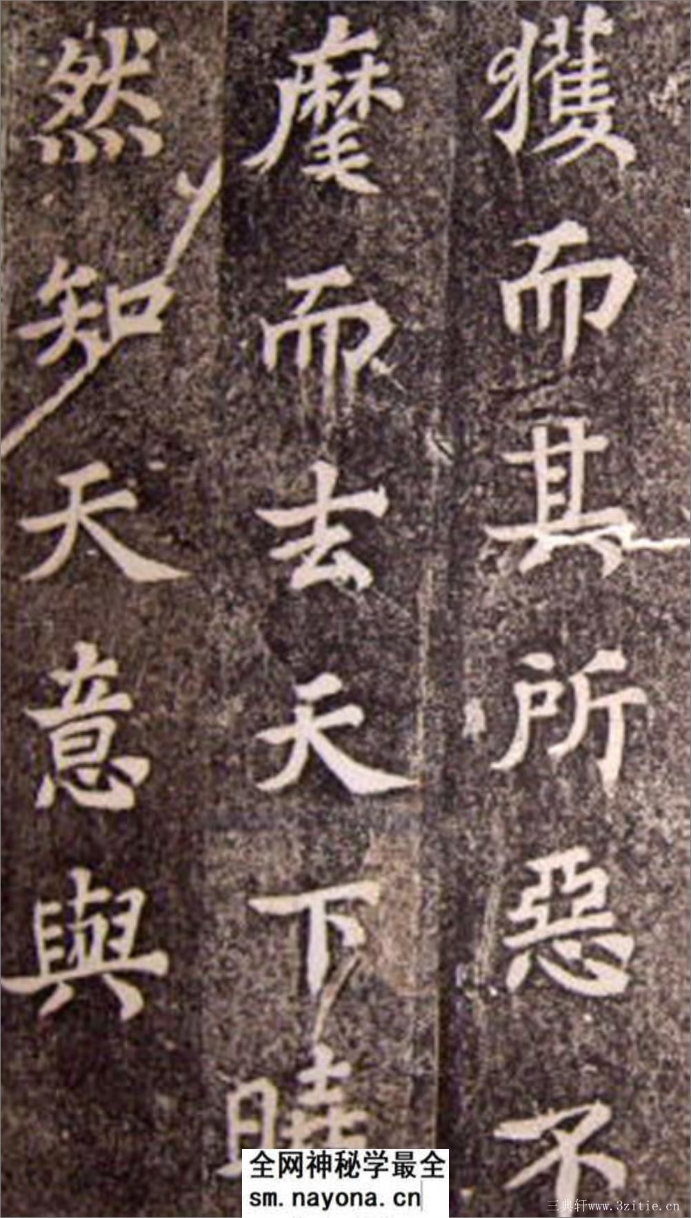 (宋)苏轼楷书司马温公神道碑(苏楷第一) - 第18页预览图