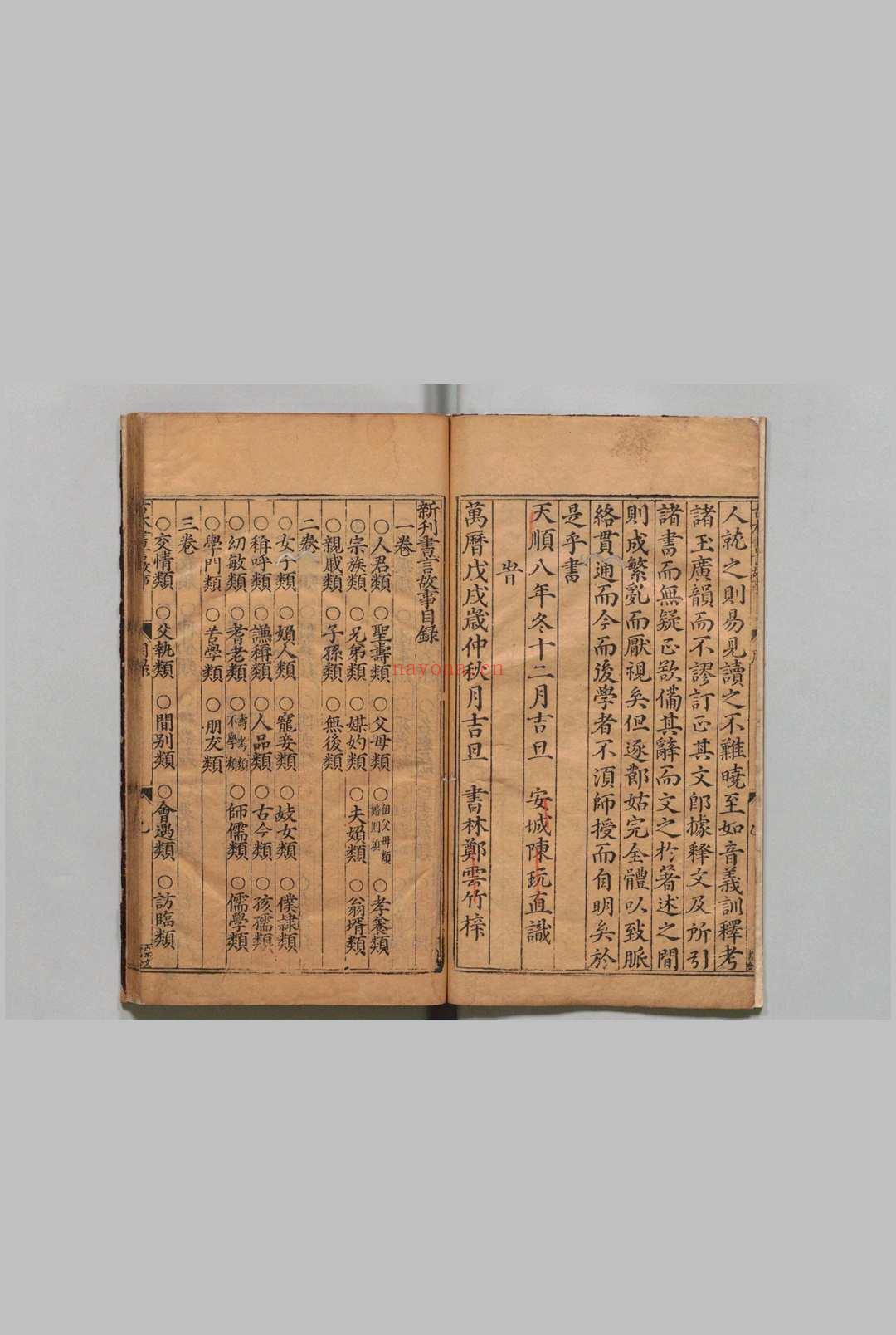 考正古本注释书言故事 10卷 胡继宗(宋)陈阮直(明),明万历26年 , 郑云竹