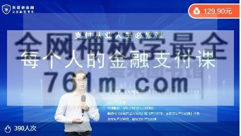 每个人的金融支付课：开启支付之门-朱学敏