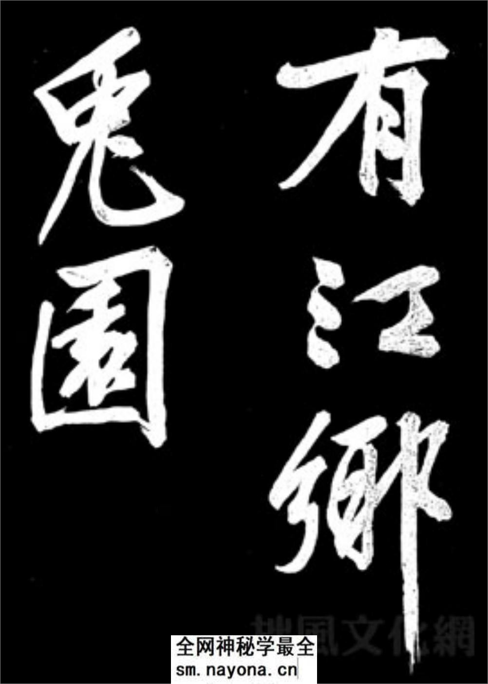 文征明行书《凤巢帖》 - 第3页预览图