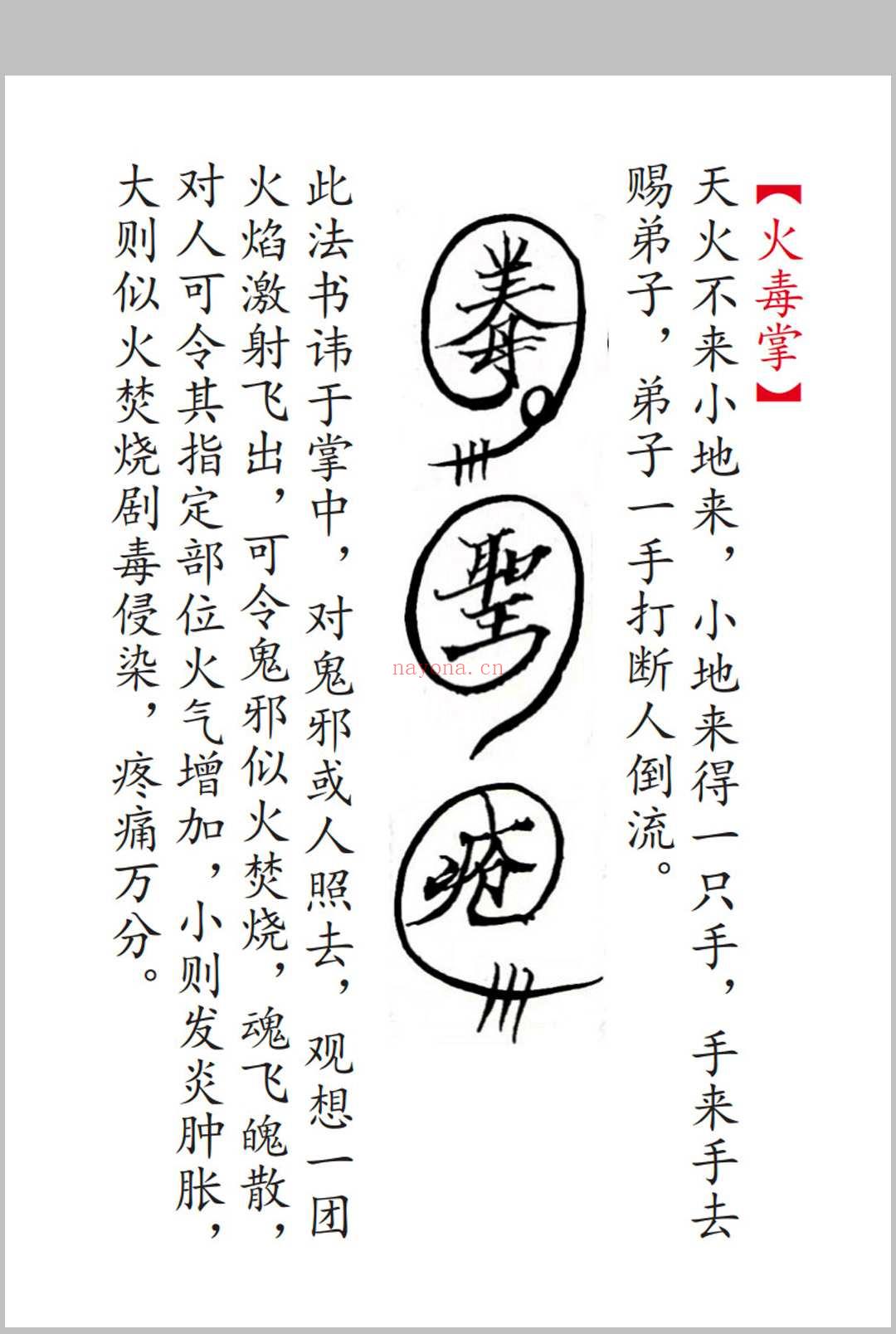 海南华光法《华光诸法》