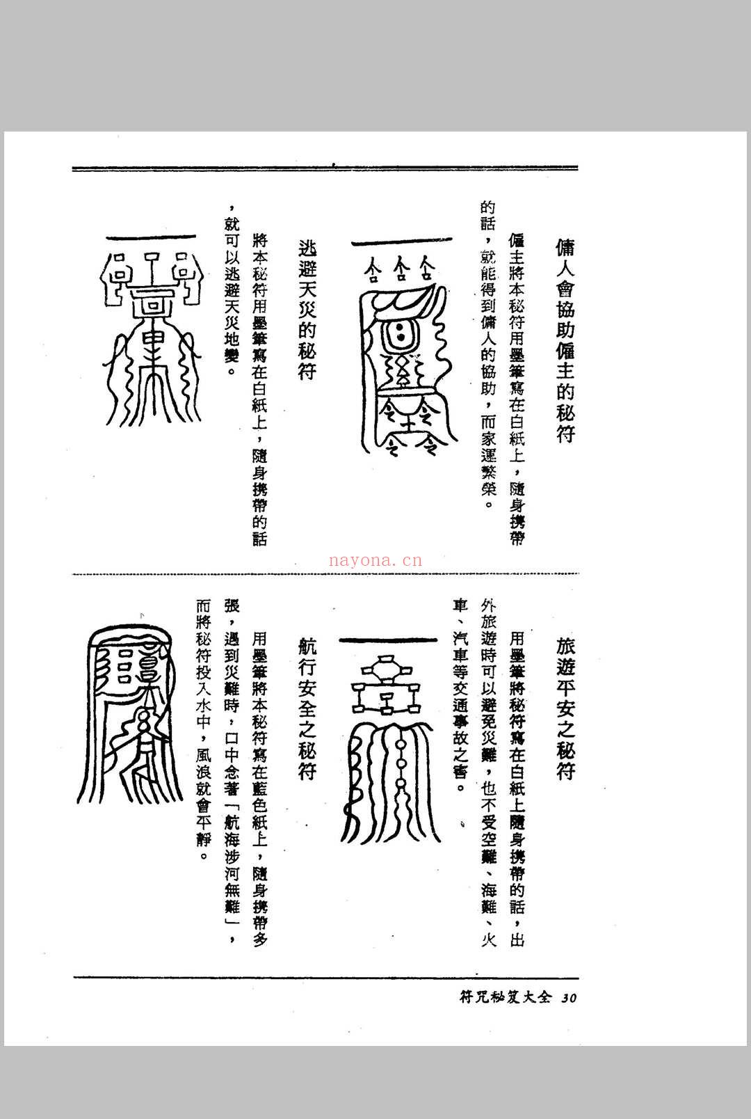 《符咒秘笈大全》