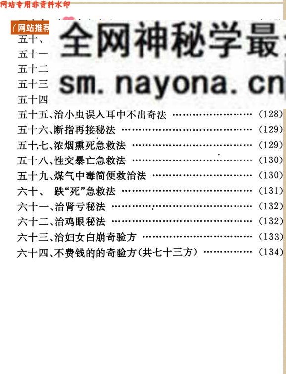 《民间奇妙单方》