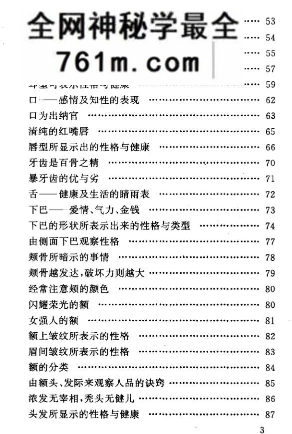 相貌与性格 (丛文编)
