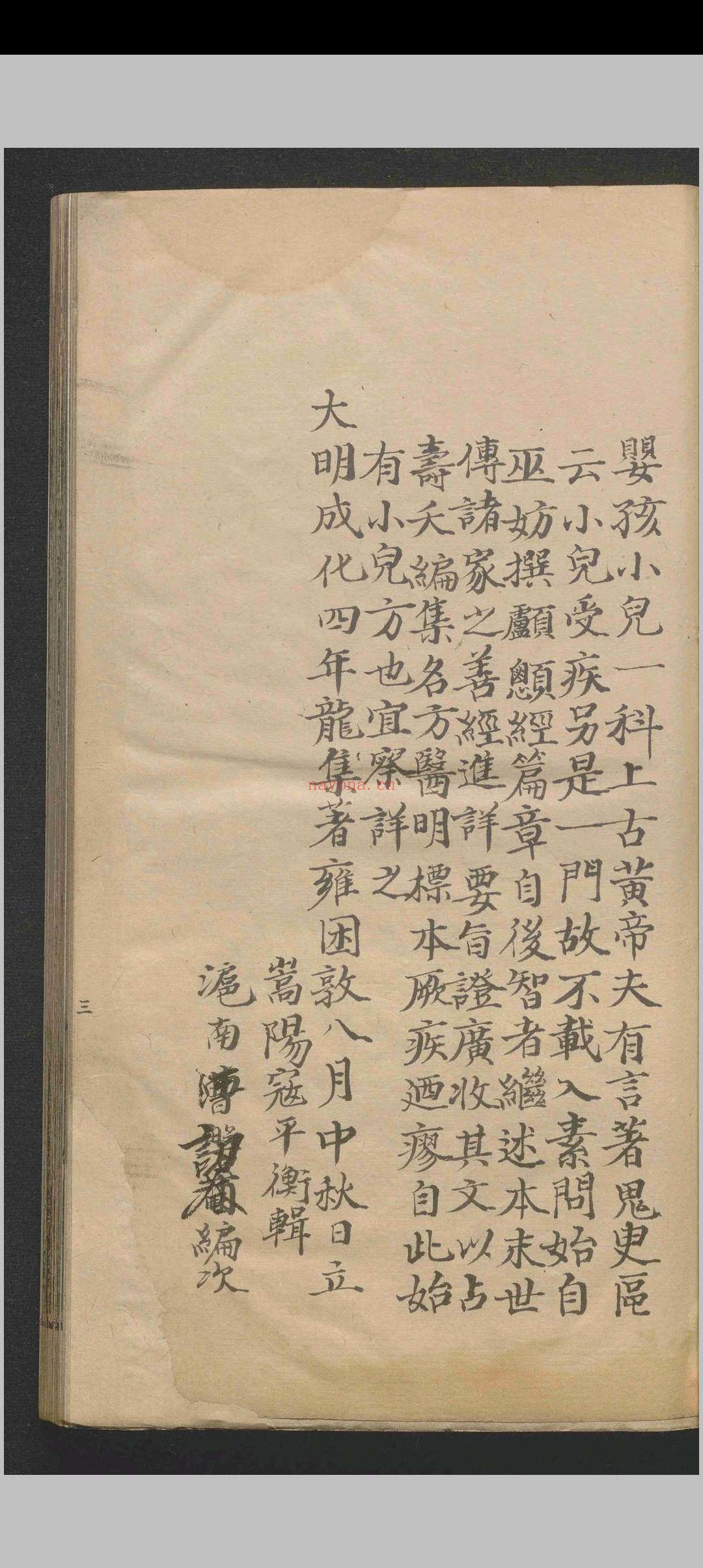 全幼心鉴.四卷.寇平.明成化四年