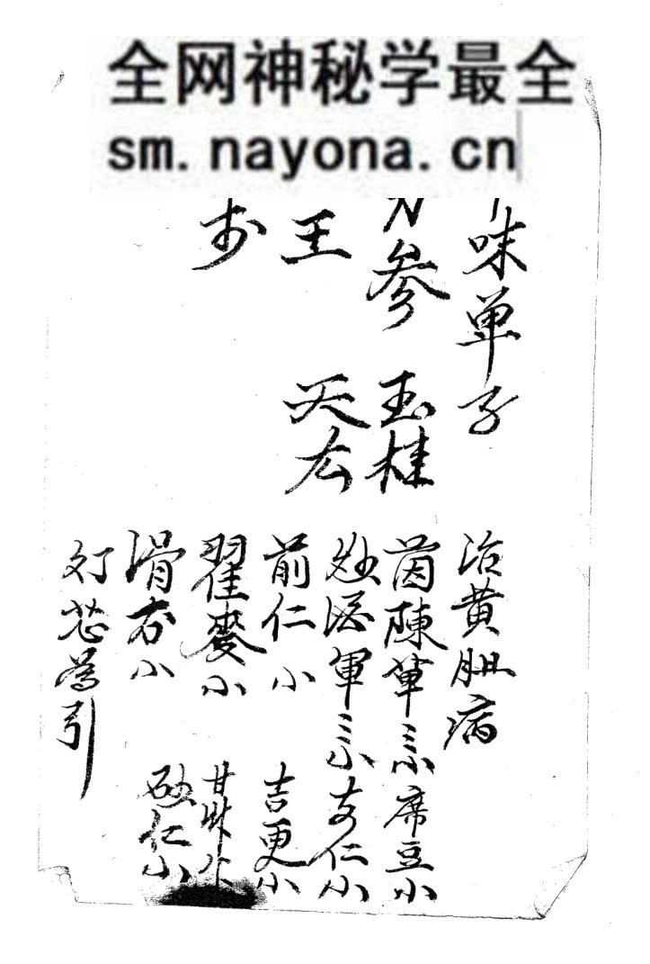 日课古籍《彭堂立号日课书》