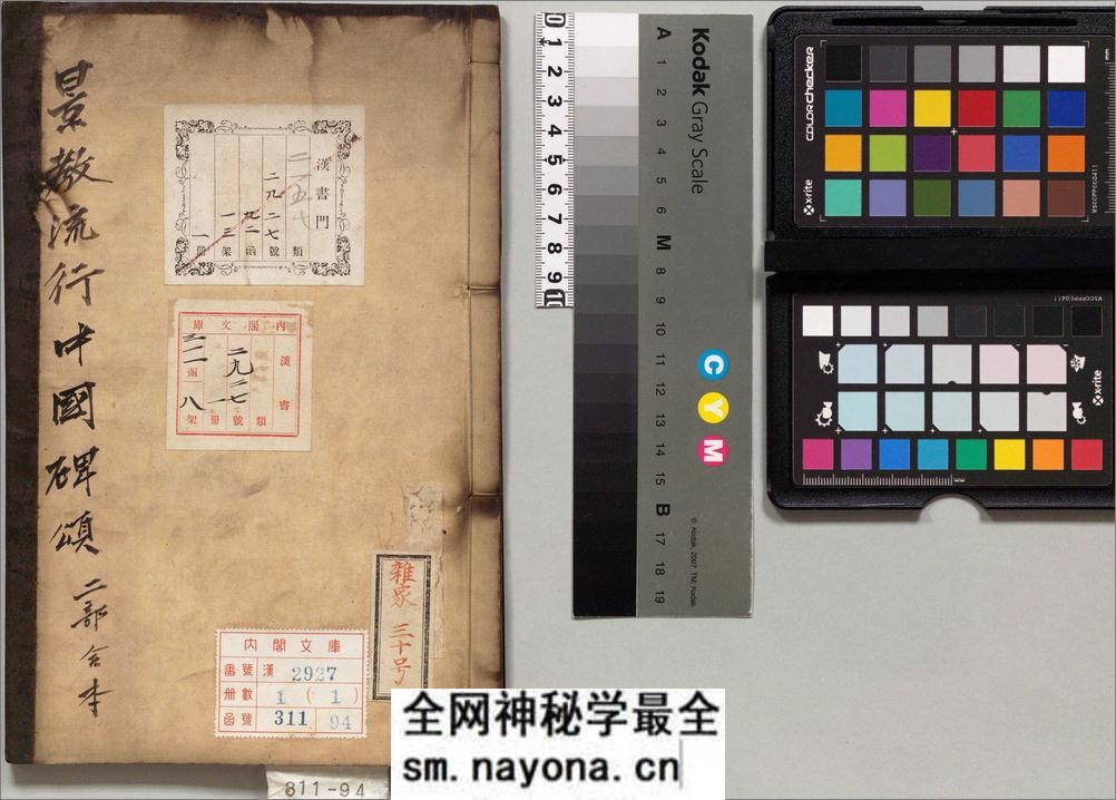 景教流行中国碑颂.明.李之藻编.明天启五年刊本 - 第1页预览图