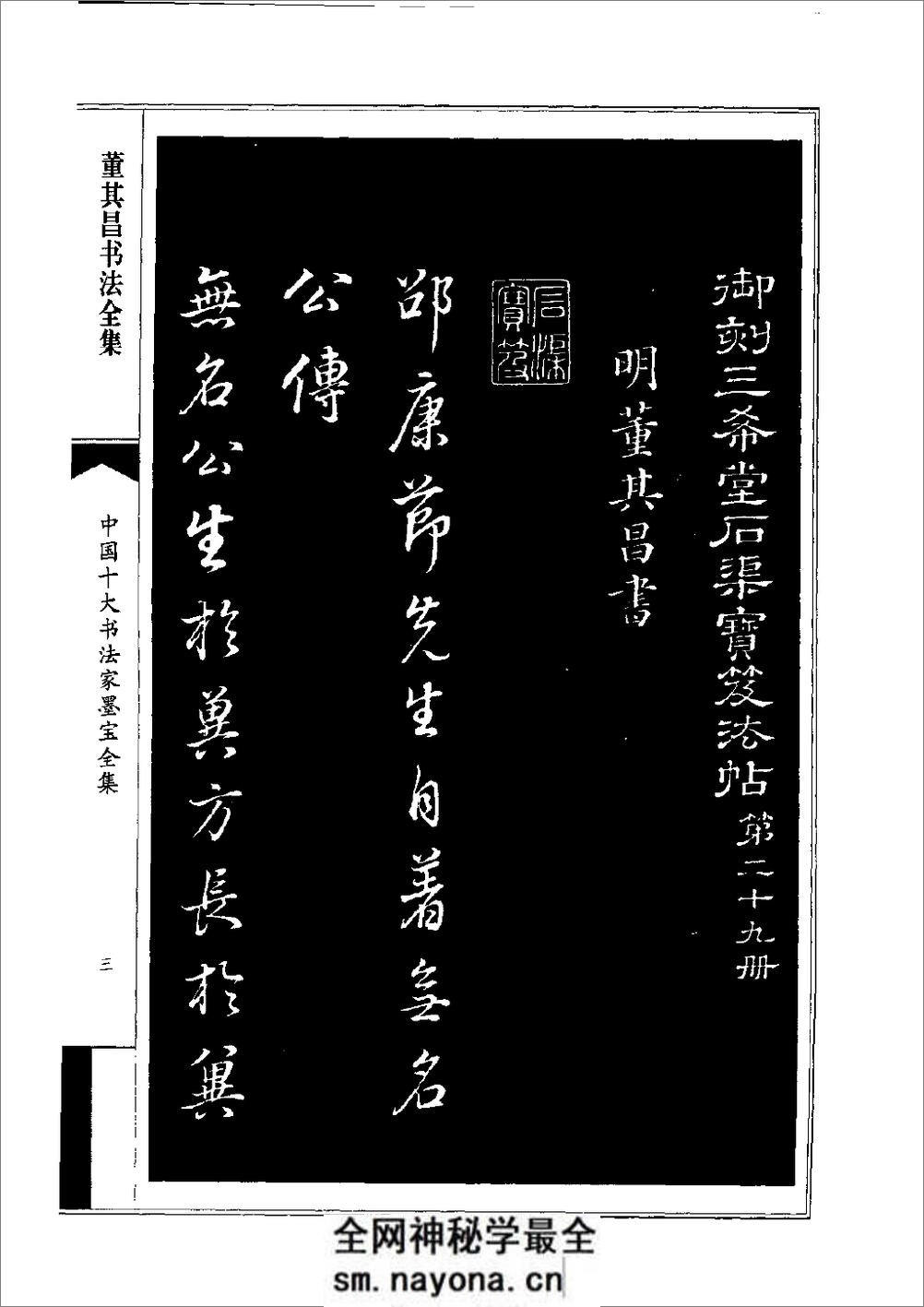 董其昌书法全集 - 第6页预览图