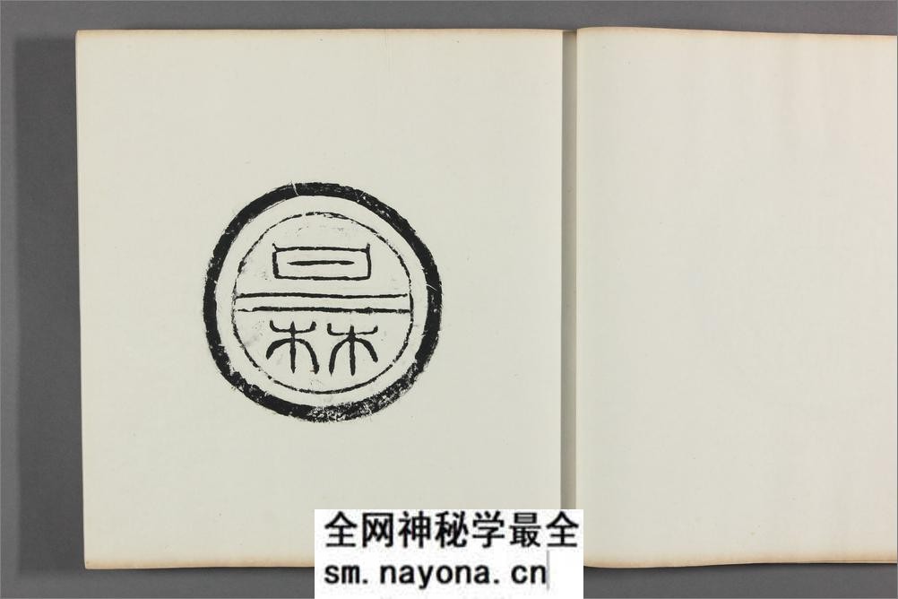 秦汉瓦当拓本集.4册.王懿荣藏印.原君锡所拓金石文字 - 第18页预览图