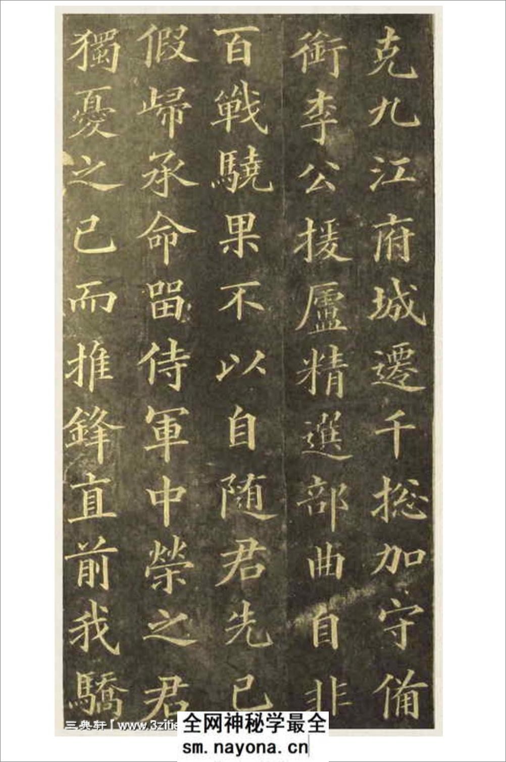 (明)黄自元楷书 - 第8页预览图