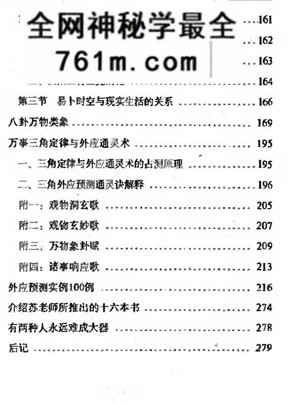 张光辉《新版三角定律与外应通灵术》